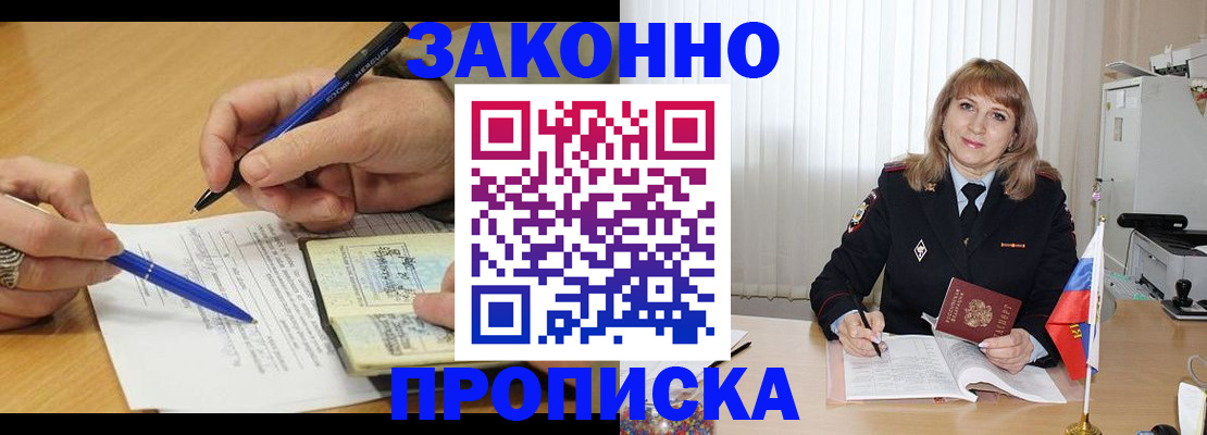 прописка для школы в Шебекино