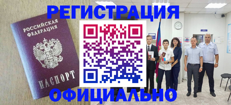 временная регистрация купить в Шебекино