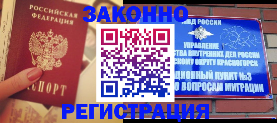 прописка в квартире в Шебекино