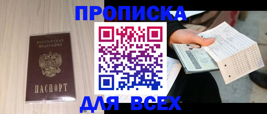 прописка 2025 в Шебекино